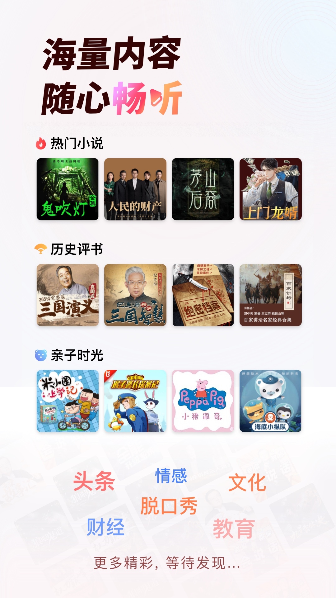 蜻蜓fm官方版app