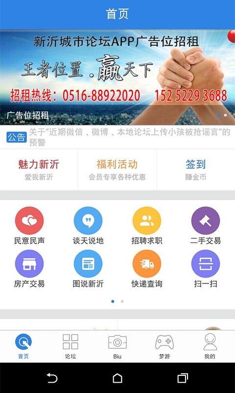 新沂城市论坛app