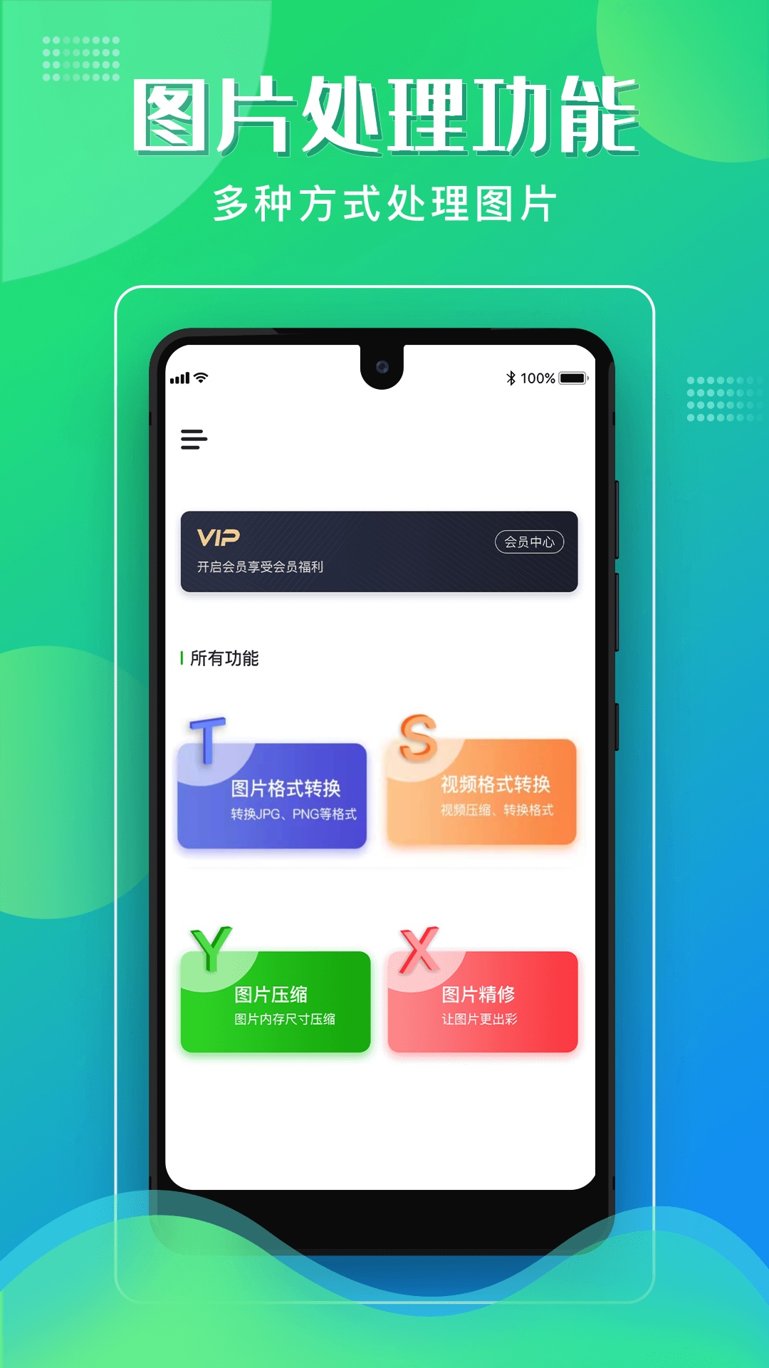 格式化工厂app