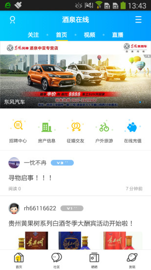 酒泉在线app