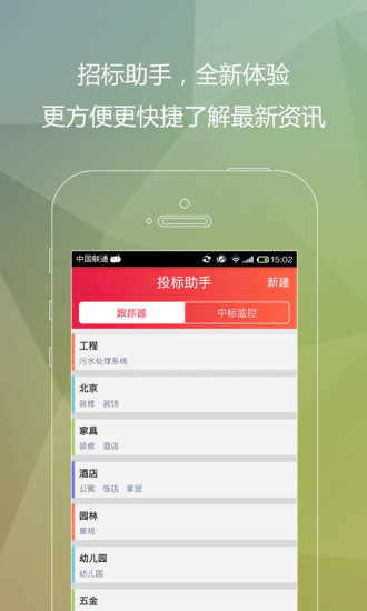 千里马招标网app