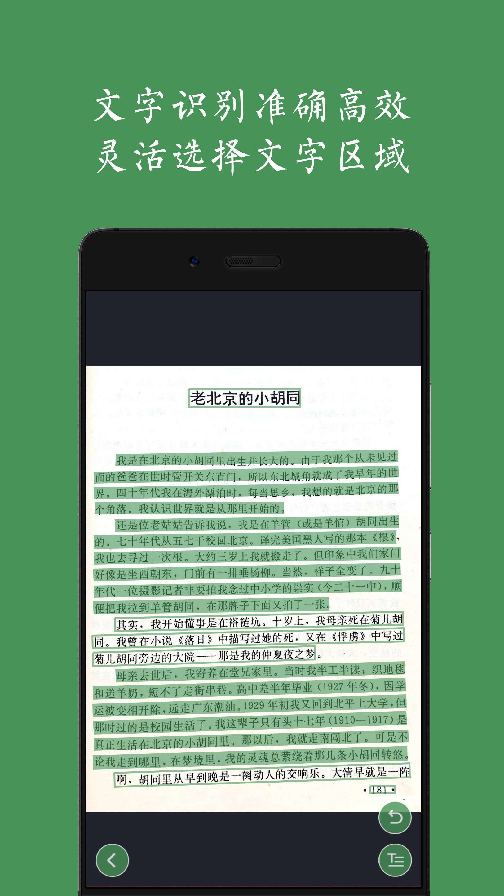 白描（ScanScan）app