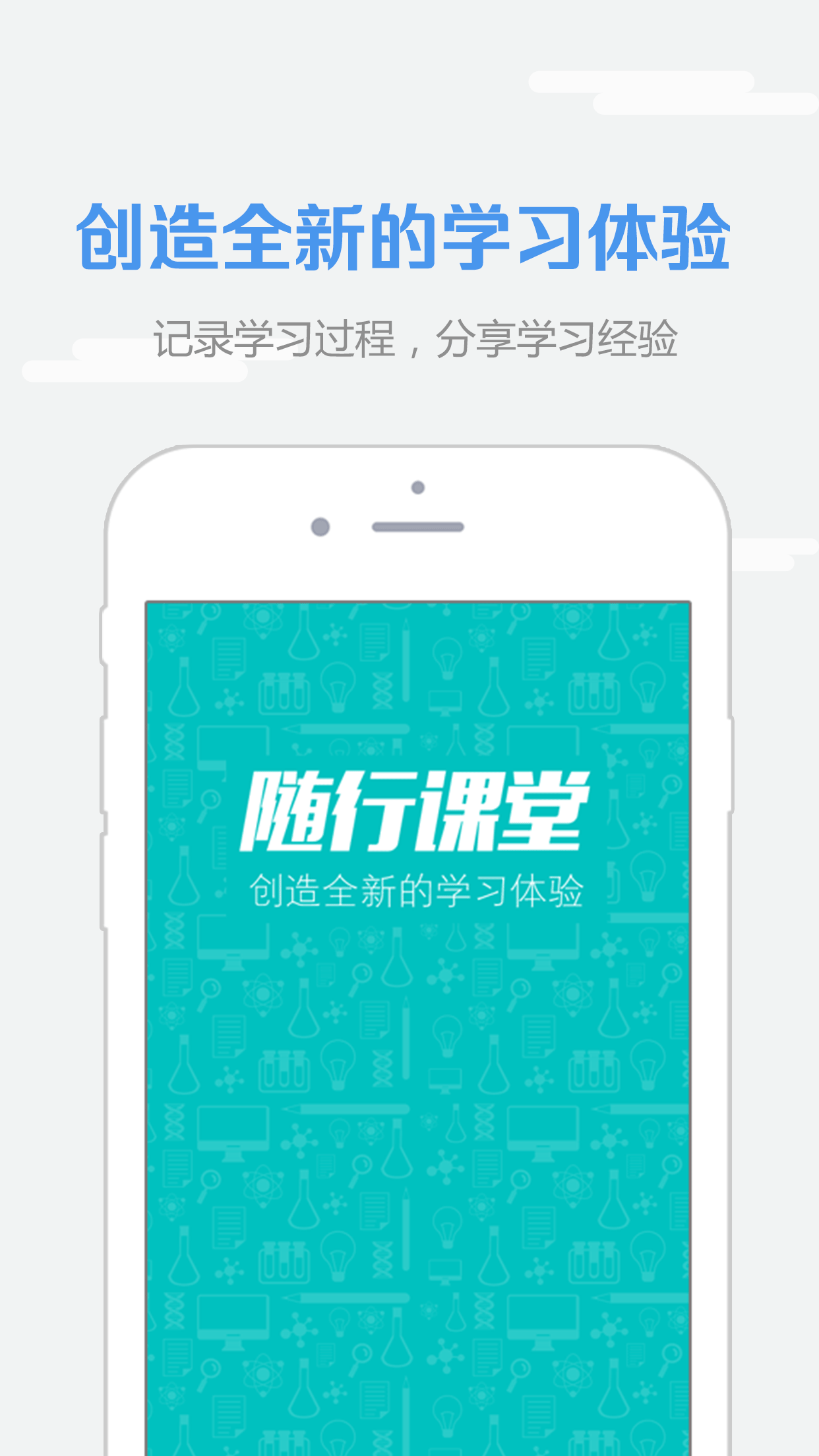 WE Learn随行课堂app