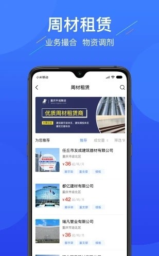 联筑赚App