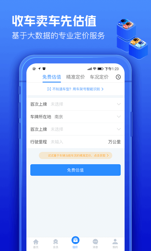 车300专业版app