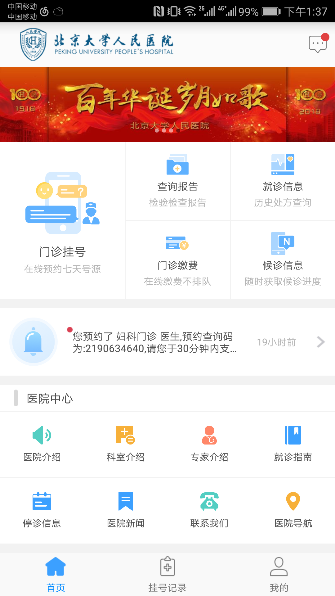 北京大学人民医院app