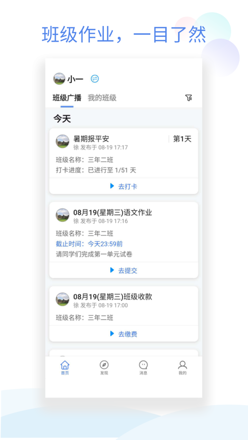 班级小管家app