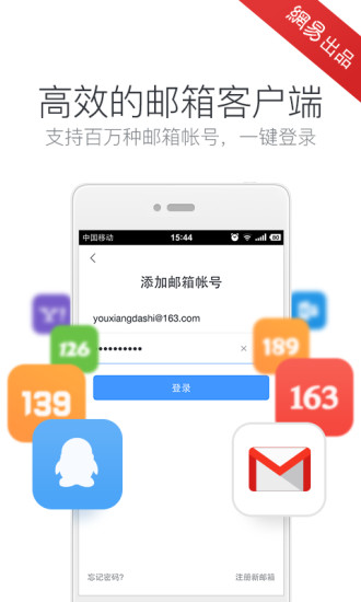 163邮箱app