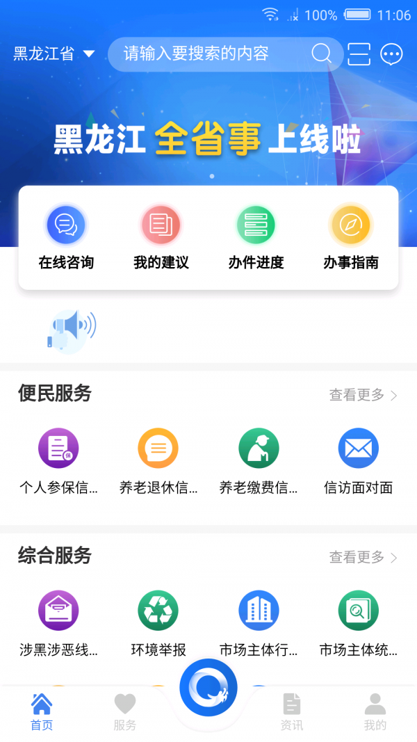 黑龙江全省事app