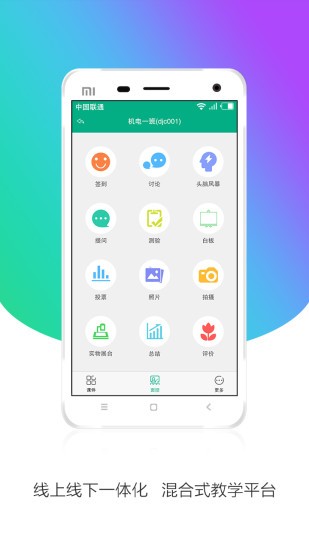 皖教云app