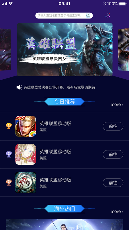 斧牛加速器app