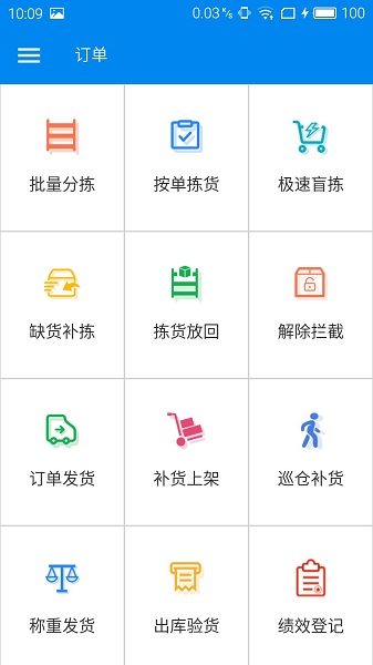 旺店通app