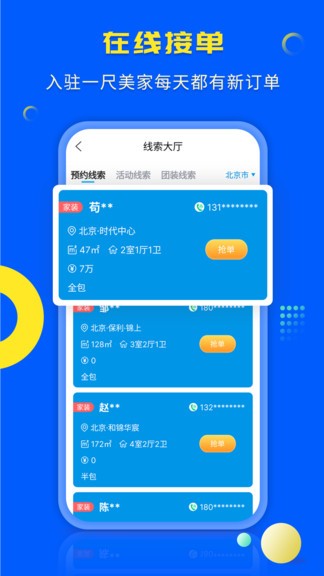 一尺美家App