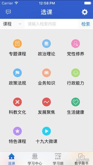 陕西干部教育app