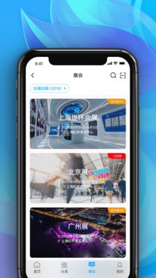 世环通app