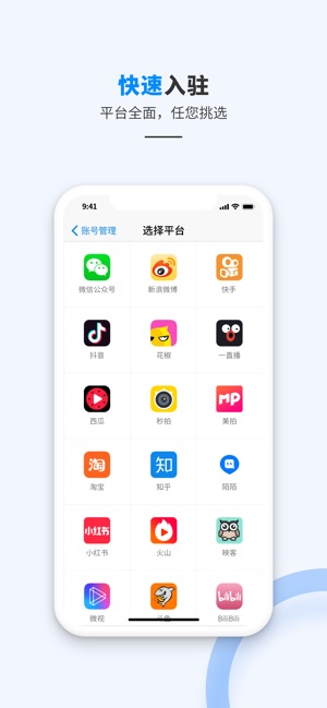 微播易app