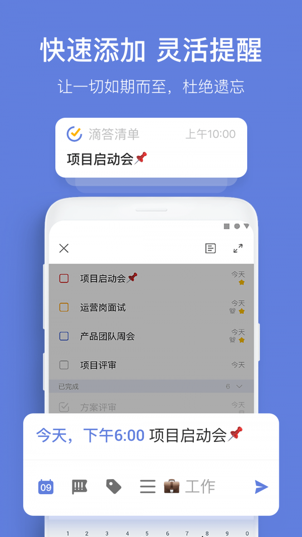 滴答清单app