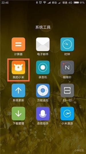 小米云服务（Mi Drive）app