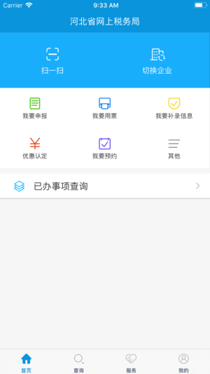 河北税务app