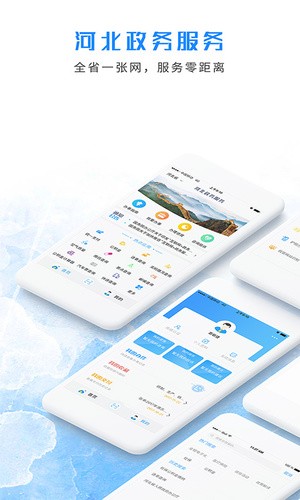冀时办（河北政务服务网）app
