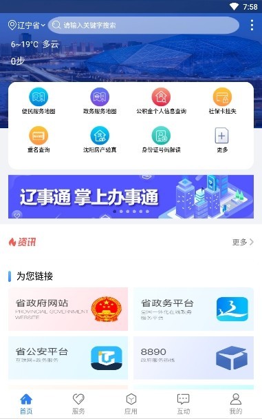 辽事通app