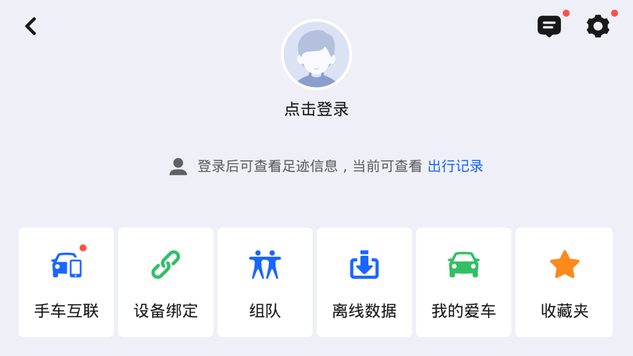 高德导航车机（AutoNavi）app