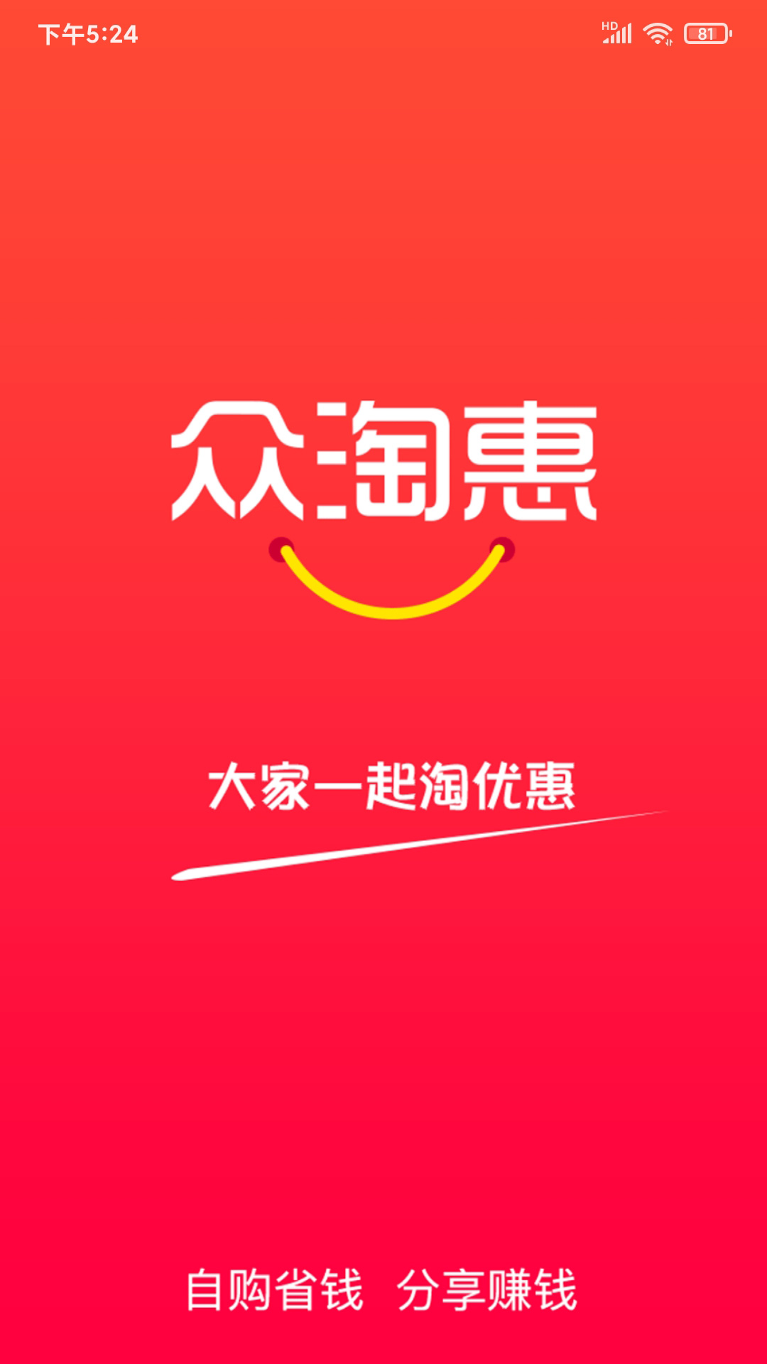 众淘惠app