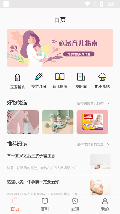 贝贝养育app