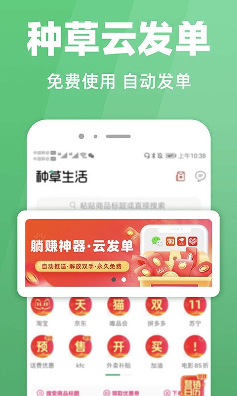 种草生活app