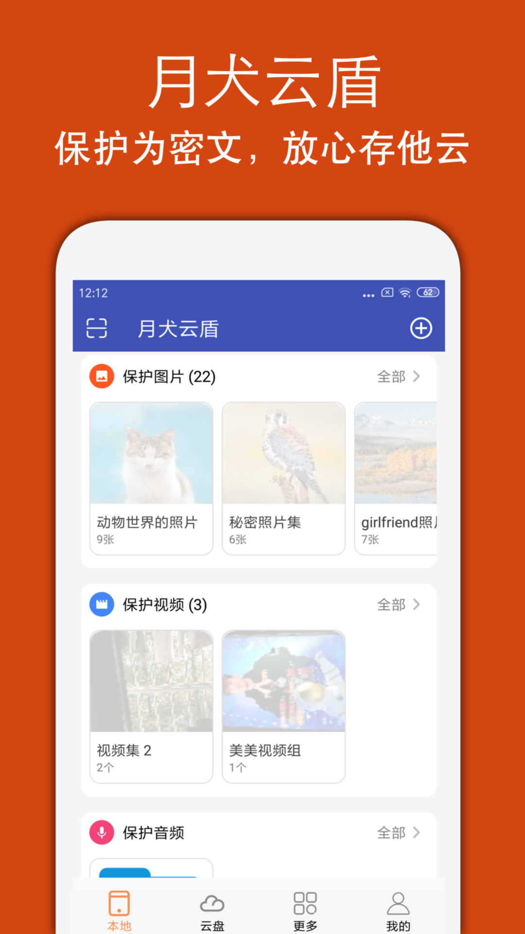 月犬云盾app