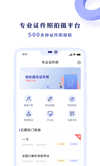 专业证件照APP