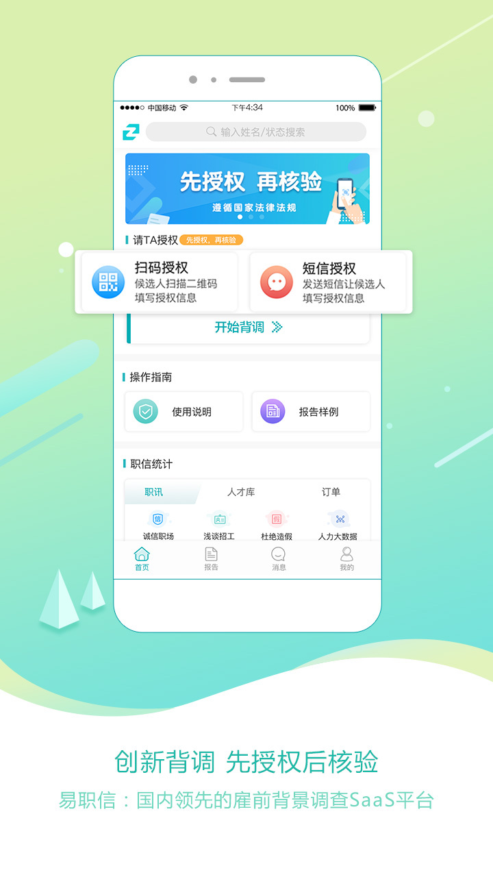 易职信app