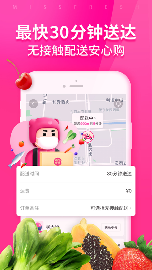 每日优鲜app