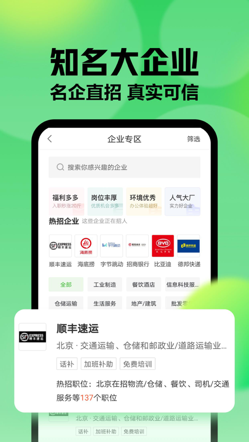 赶集找工作app