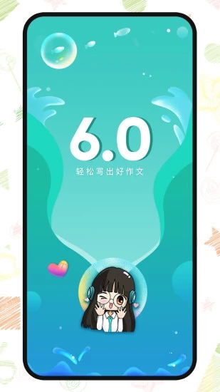 笔神作文app