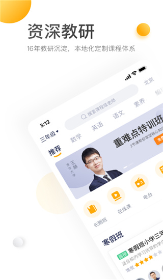 学而思培优app