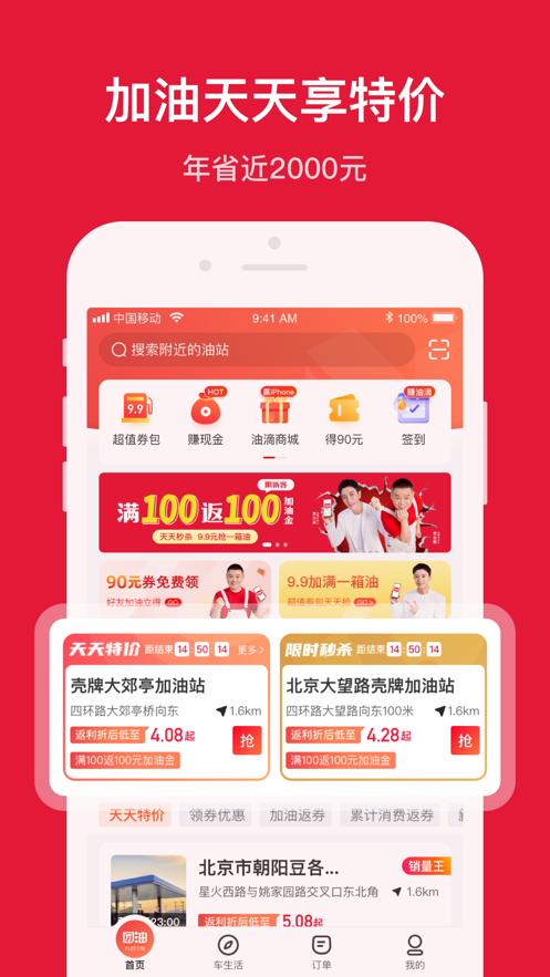 团油app