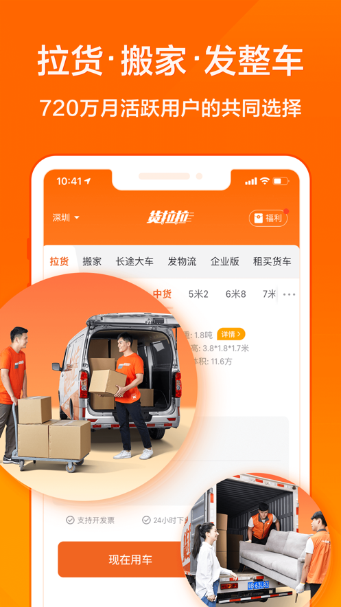 货拉拉-拉货搬家app