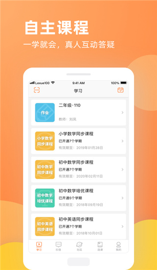 乐学一百app