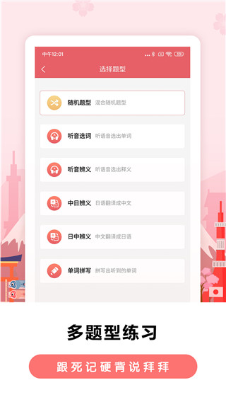 莱特日语背单词（Learn Japanese - Light）app