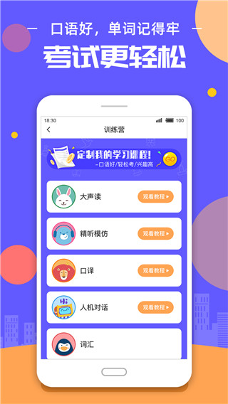 这样学英语app