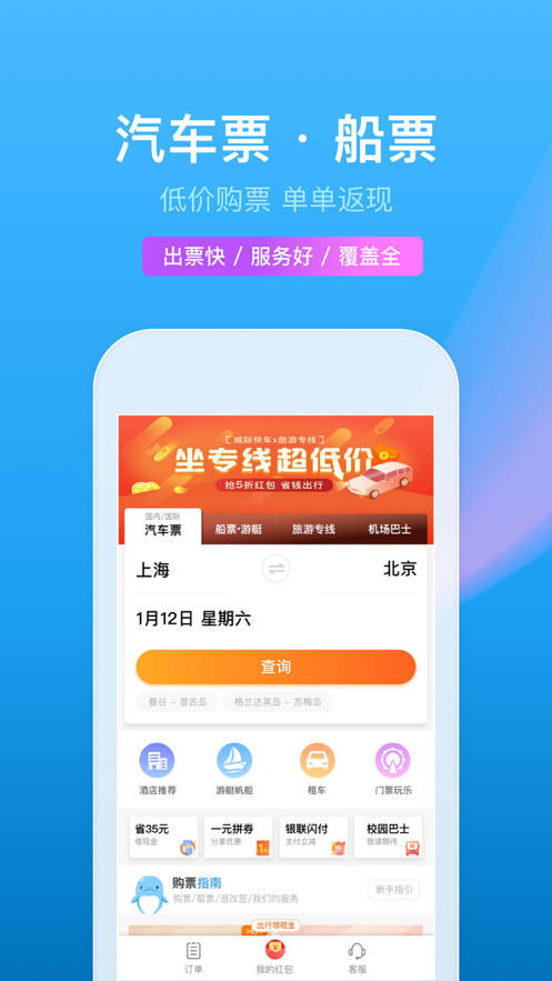 携程旅行app