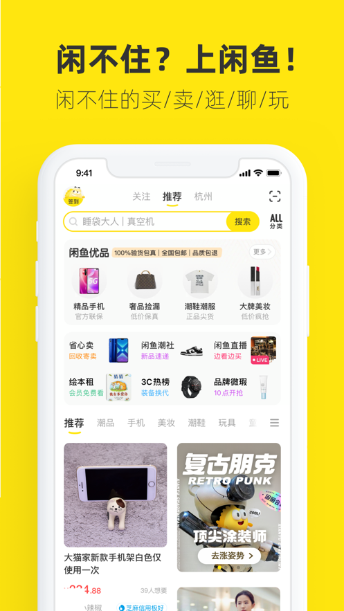 闲鱼app