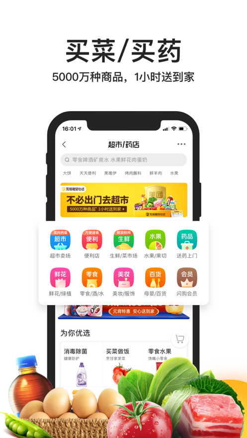 美团外卖app