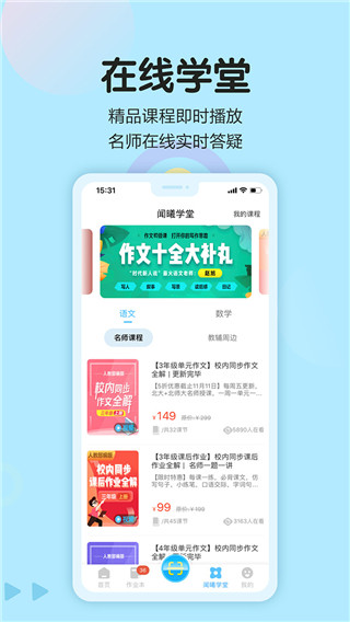 语文同步学app