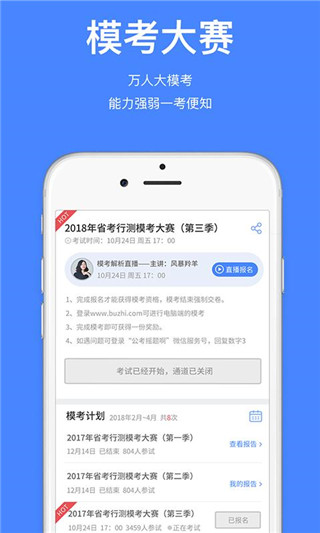 步知公考app