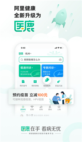 医鹿app