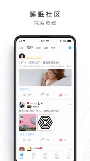 蜗牛睡眠app