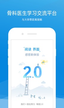 唯医骨科app