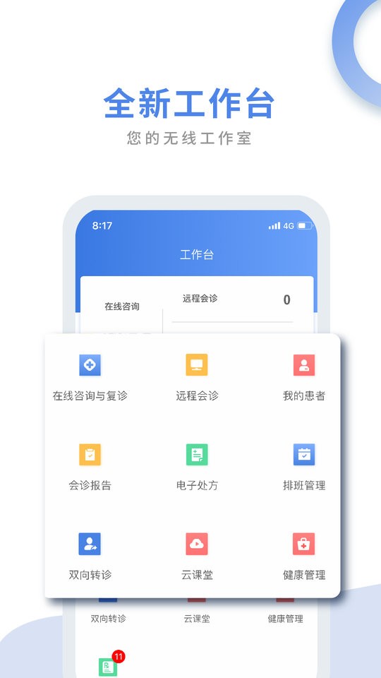 航医通医生版app